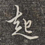 起