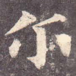 尔
