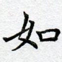 如
