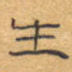生
