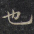 也
