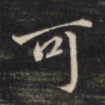 可