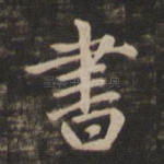 书