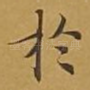 于