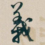義
