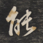 能