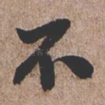 不