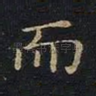 而