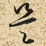 是