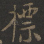 标