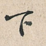 下
