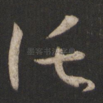 托
