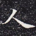 人