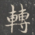 转