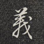 义
