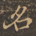 名