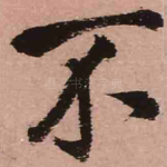 不