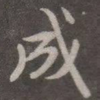 成