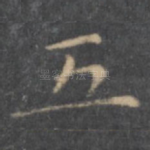 五