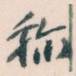 称
