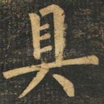 具