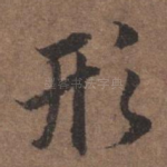 形