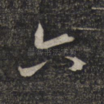 六