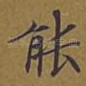 能
