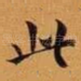 此