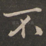 不
