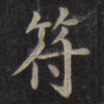 符