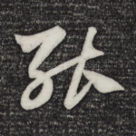 能