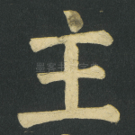 主