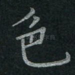 色