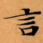 言