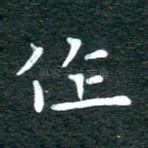 作