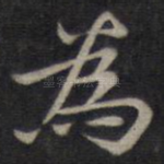 为