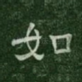 如