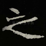 之