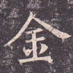 金