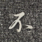 不