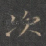 次