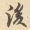 后