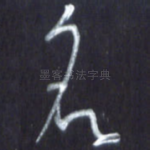 名