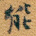 能