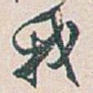 我