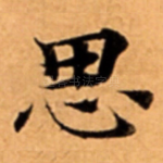 思