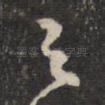 之