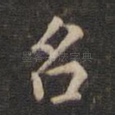 名
