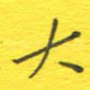 大